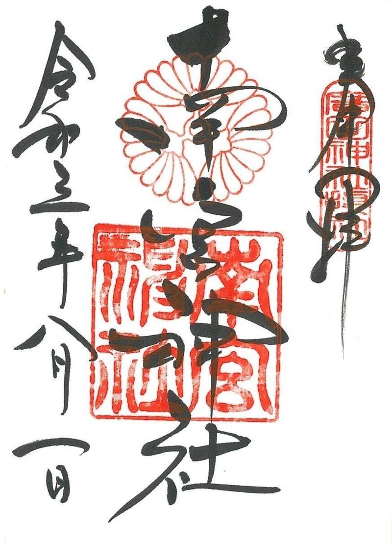 南宮神社,兵庫県西宮市社家町10