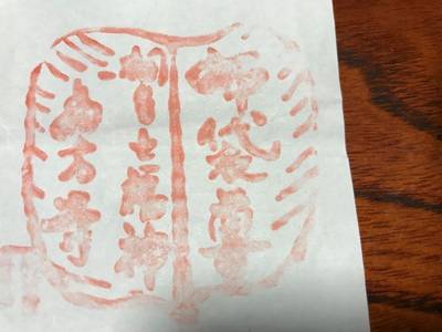 西方寺