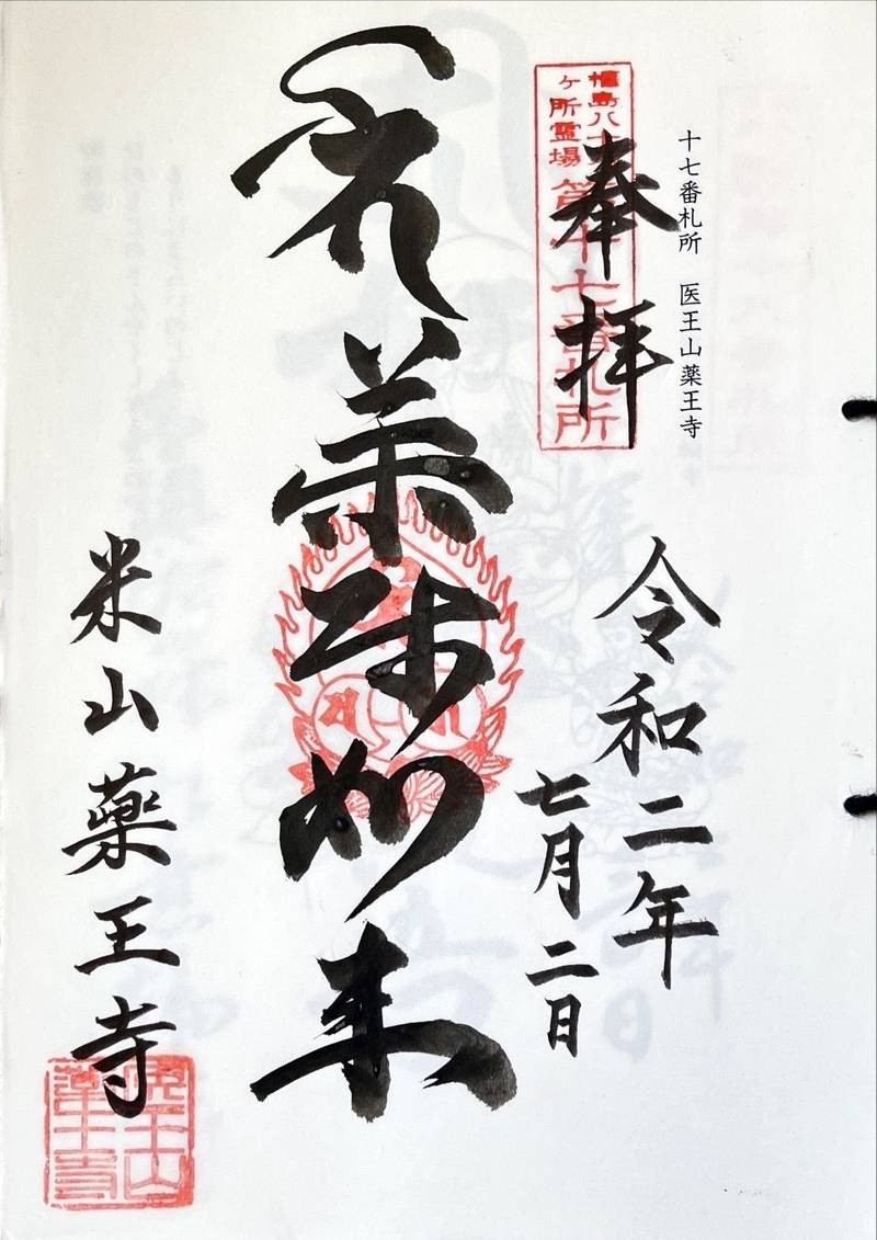 台宿薬王寺,福島県東白川郡塙町台宿大久保53