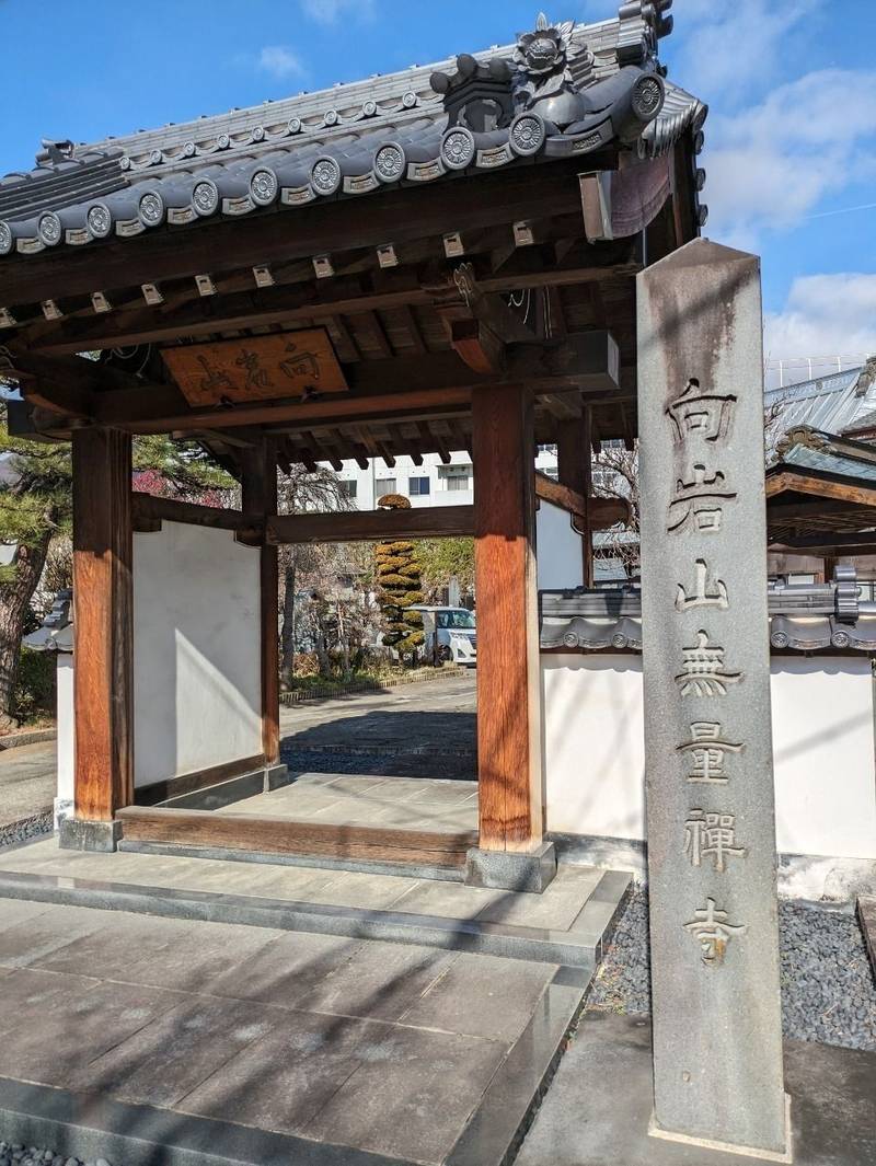 無量寺,山梨県山梨市落合77