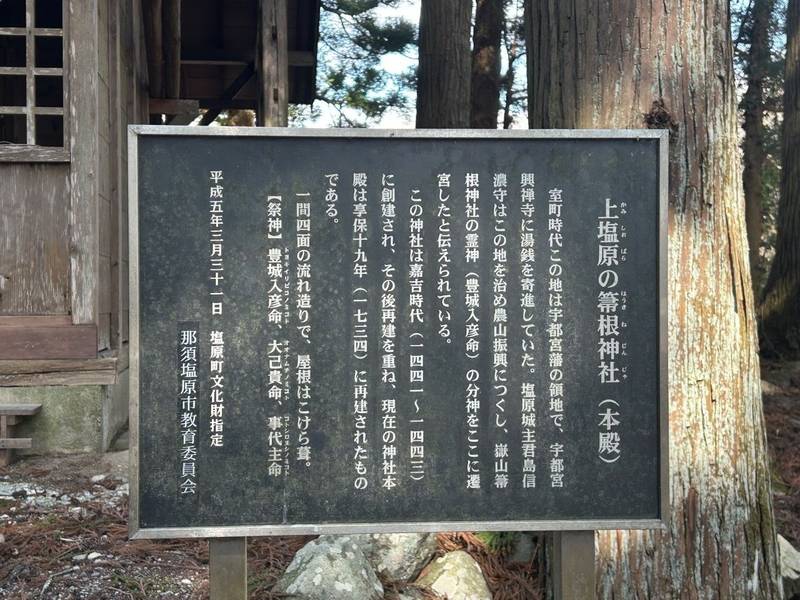 箒根神社,栃木県那須塩原市上塩原８