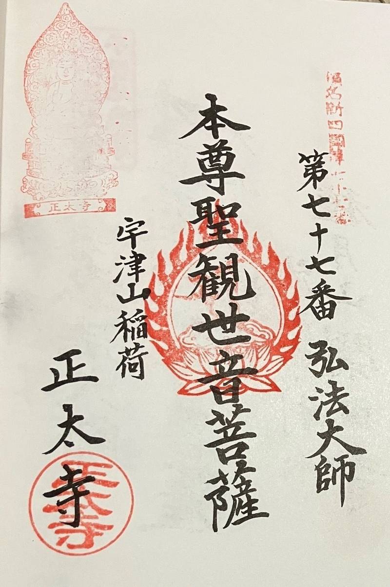 正太寺,静岡県湖西市入出８００