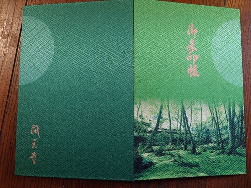 祇王寺,京都府京都市右京区嵯峨鳥居本小坂32