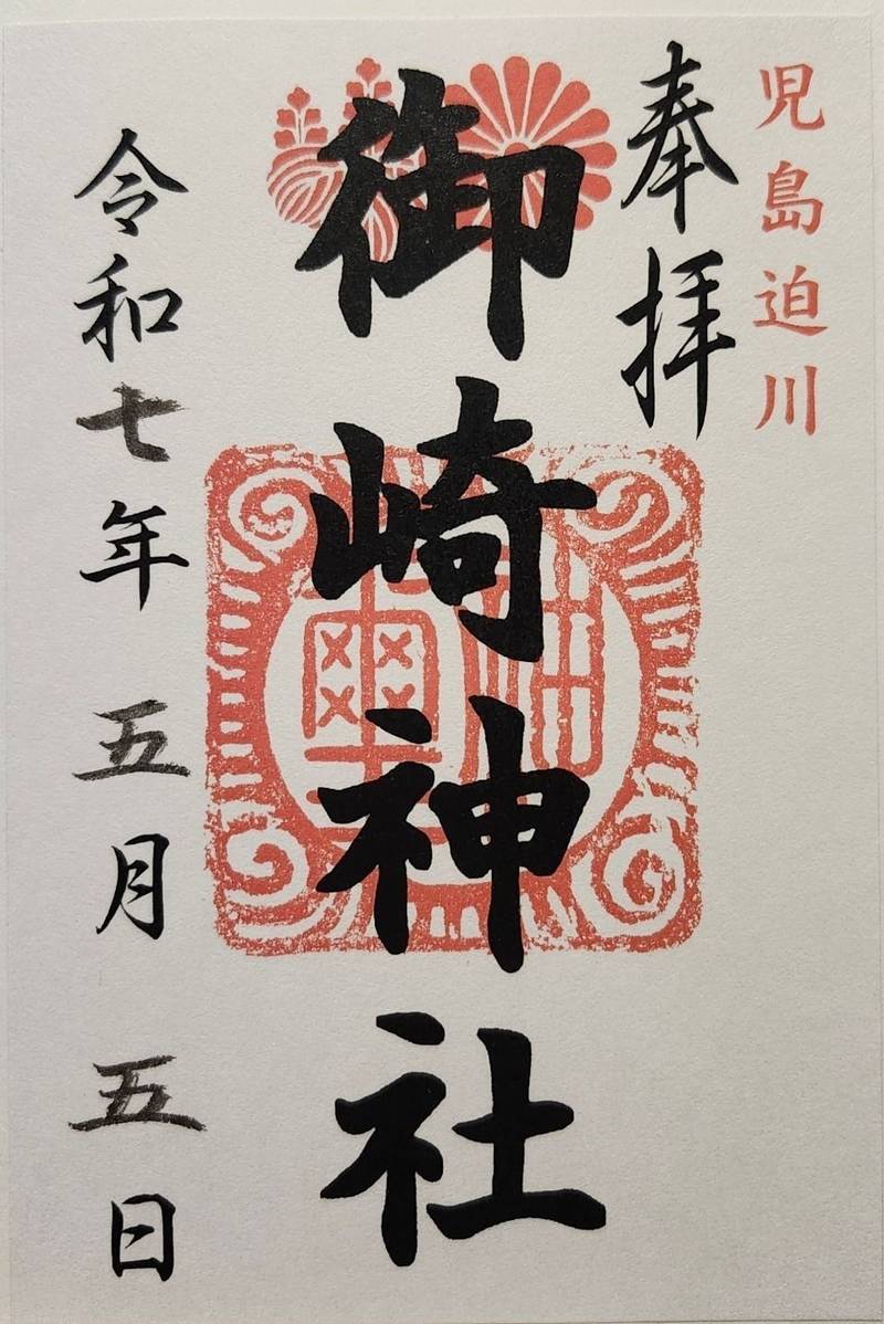 迫川御崎神社,岡山県岡山市南区灘崎町迫川
