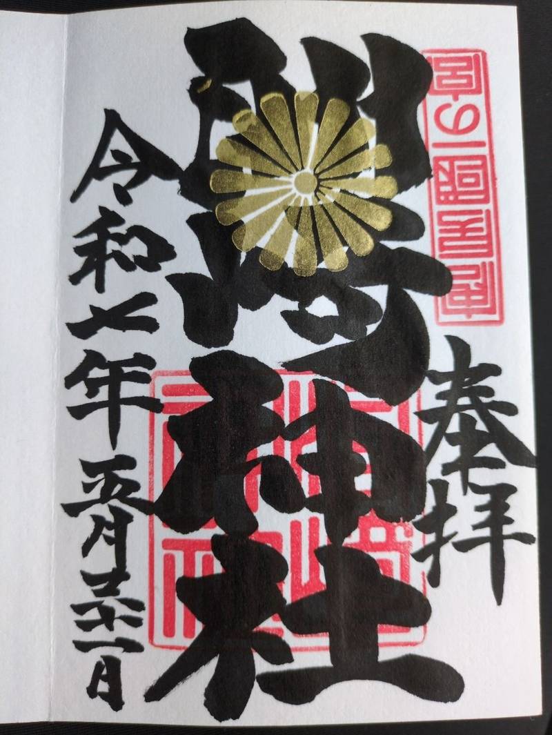 洲崎神社,千葉県館山市洲崎1344