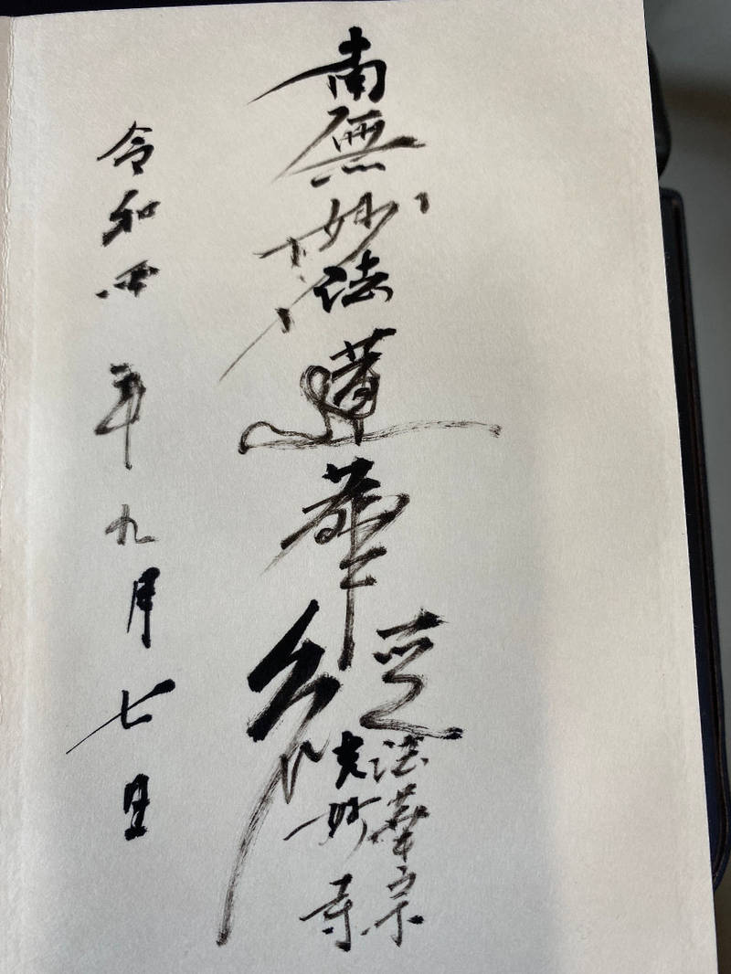光妙寺,北海道旭川市上常盤町１丁目
