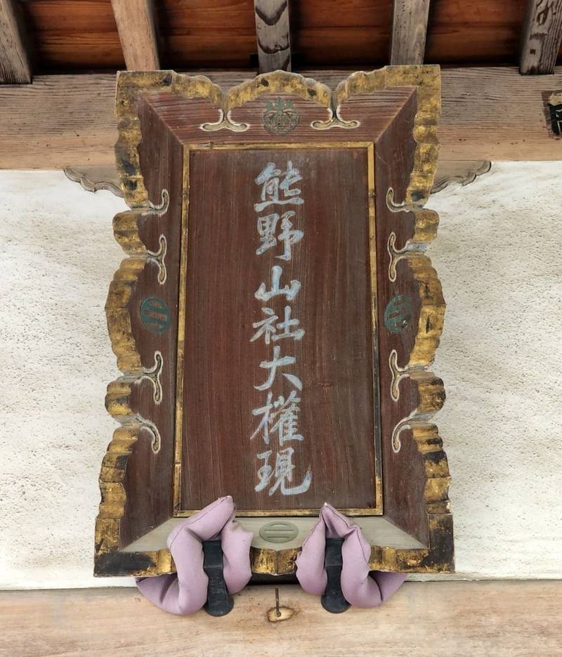 熊野神社 (佐野市石塚町),栃木県佐野市石塚町1721