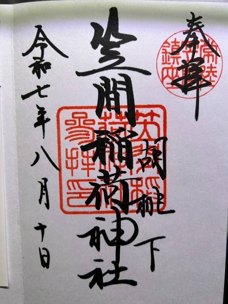 笠間稲荷神社,茨城県笠間市笠間1