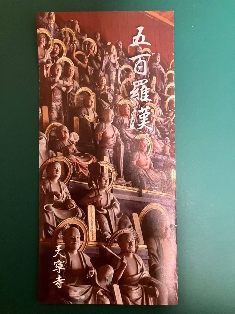 天寧寺,滋賀県彦根市里根町232