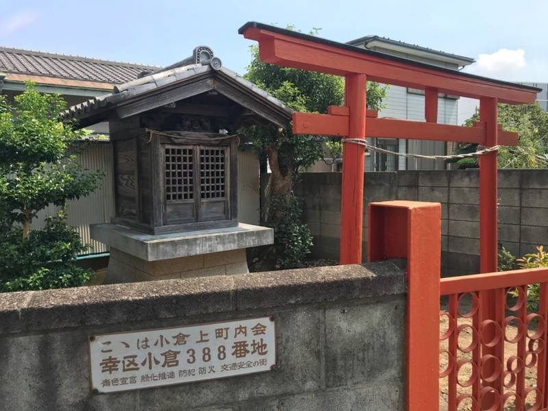 稲荷社    (小倉一丁目),神奈川県川崎市幸区小倉1丁目12