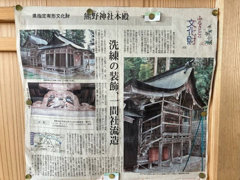 熊野神社 (慈恩寺),山形県寒河江市大字慈恩寺字田沢3