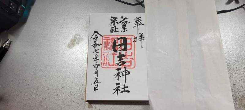久留米宗社 日吉神社,福岡県久留米市日吉町106-7