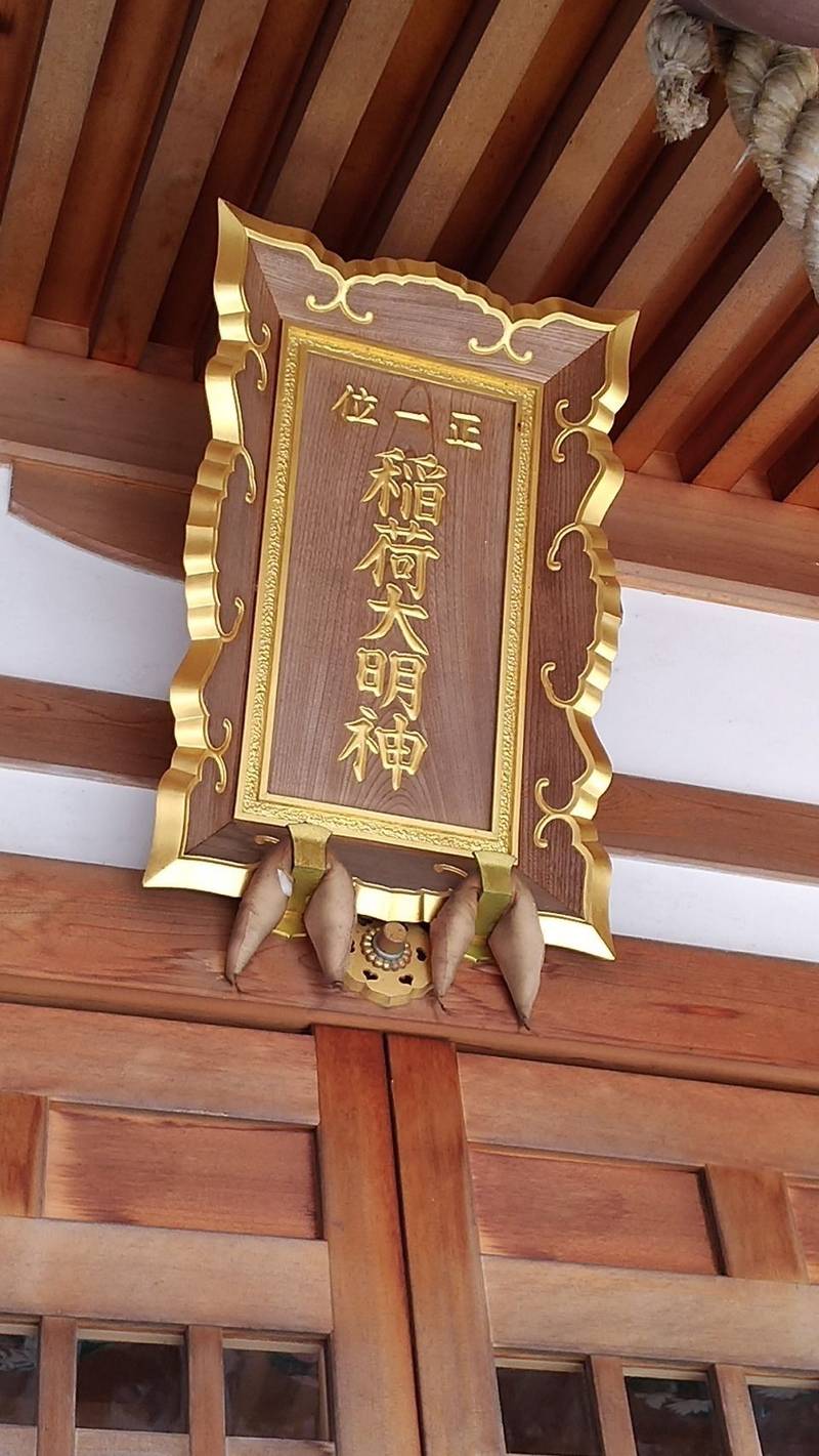 福島稲荷神社,兵庫県三田市福島137