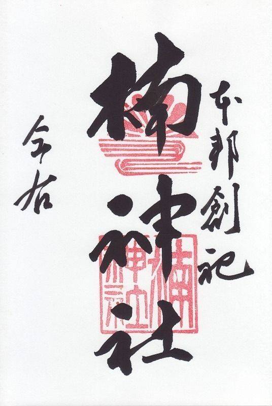 楠神社,佐賀県佐賀市白山1-3-2