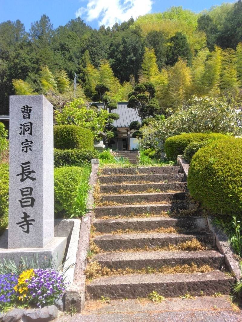 南嶺山 長昌寺,栃木県鹿沼市下大久保191