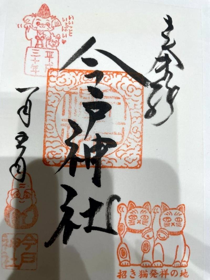 今戸神社,東京都台東区今戸1丁目5-22
