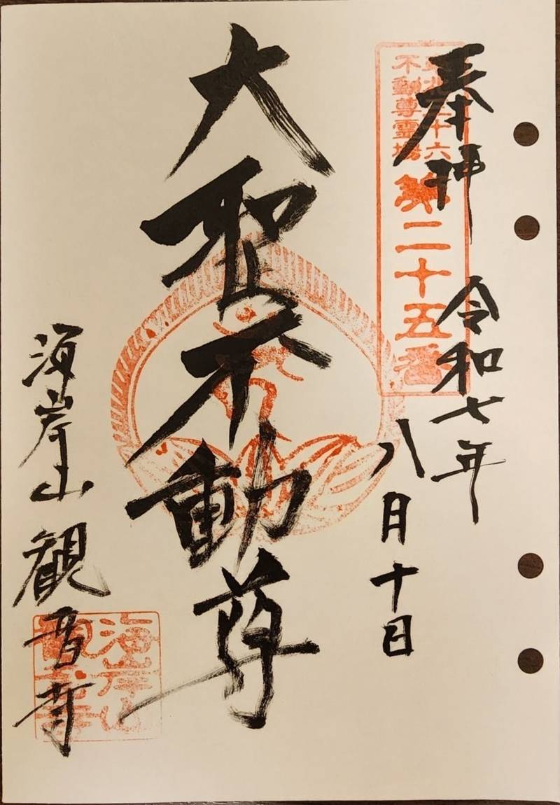 観音寺 (気仙沼),宮城県気仙沼市本町1丁目4-16