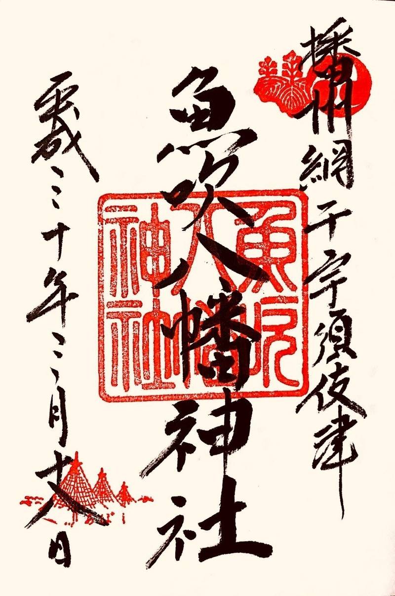 魚吹八幡神社
