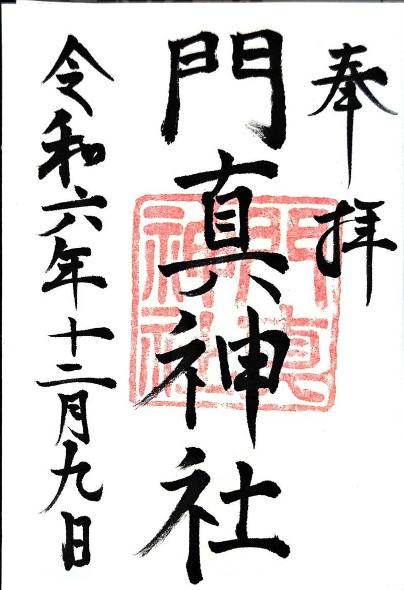門真神社,大阪府門真市元町17−11