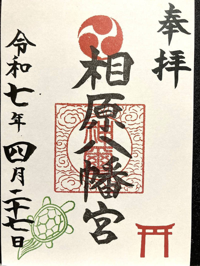 相原八幡宮,神奈川県相模原市緑区相原6-5-26
