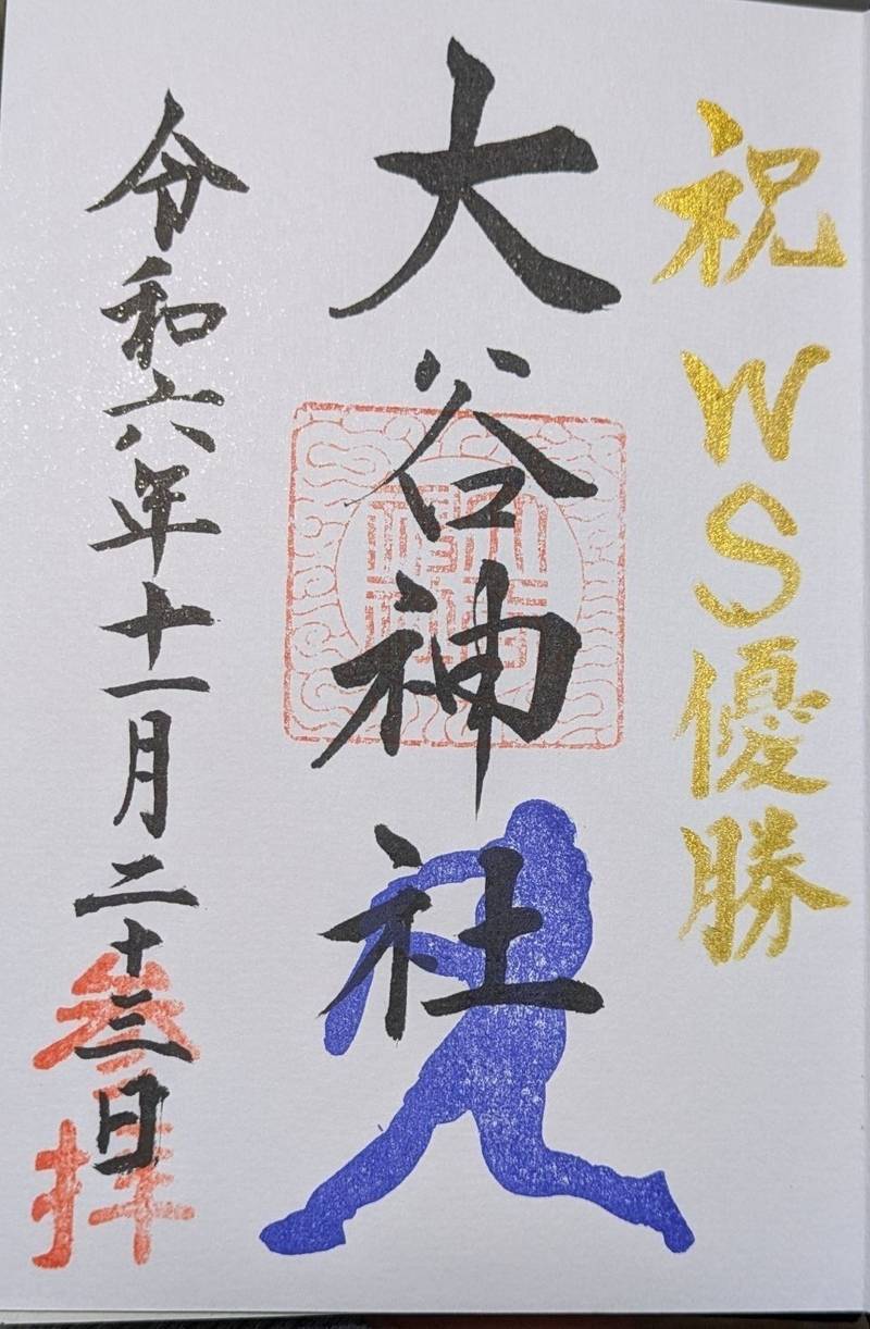 大谷神社,群馬県館林市成島町371