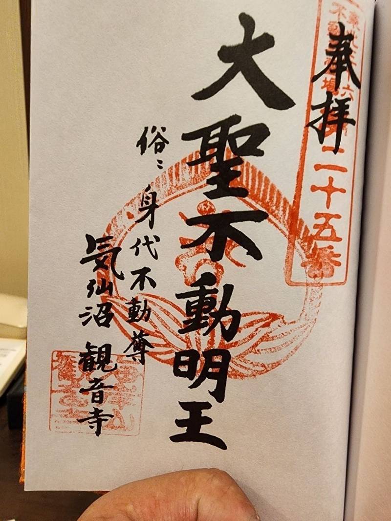 観音寺 (気仙沼),宮城県気仙沼市本町1丁目4-16