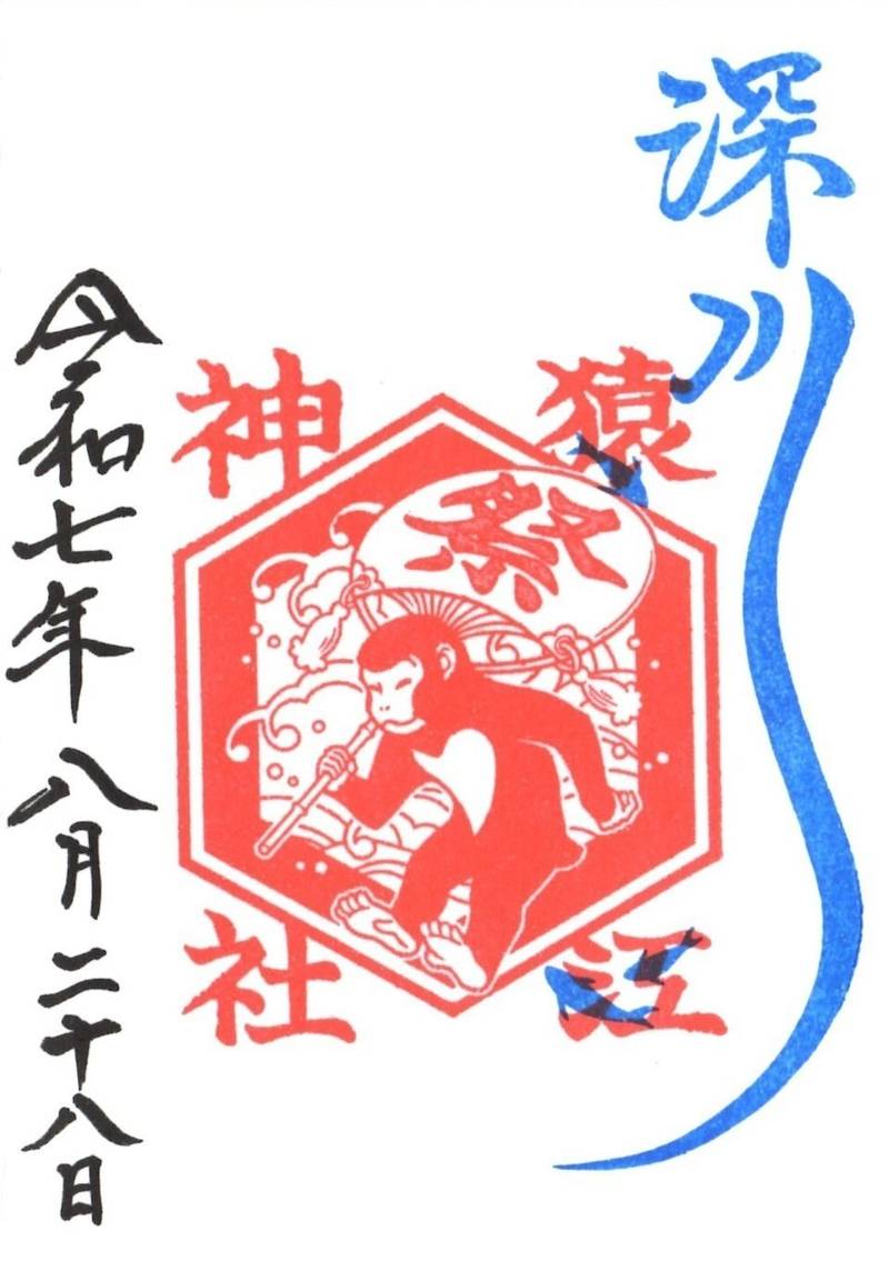 猿江神社,東京都江東区猿江2丁目2-17