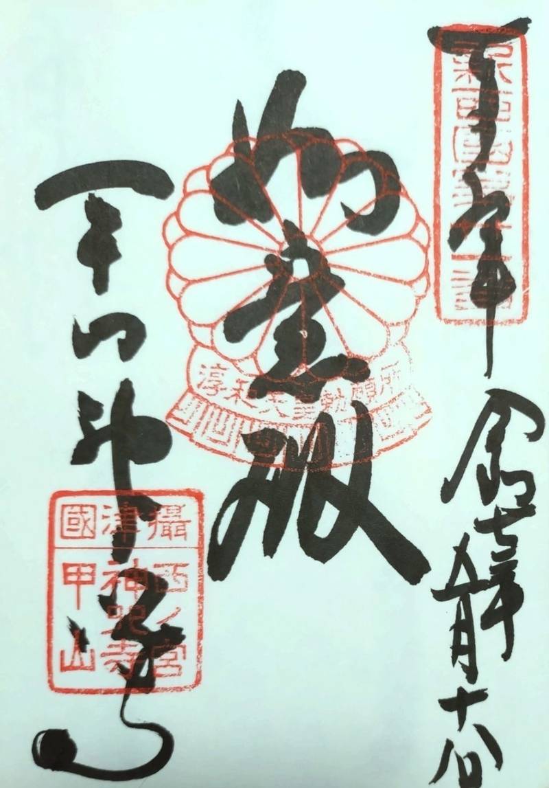 神呪寺,兵庫県西宮市甲山町25-1
