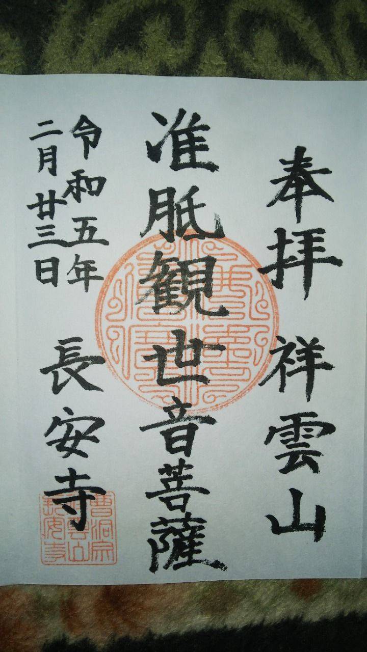 長安寺,東京都八王子市並木町７−１