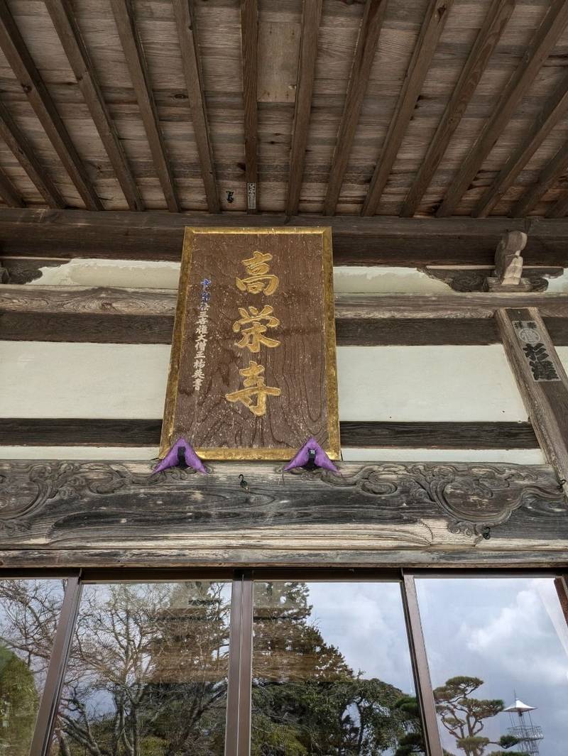 高榮寺 (高栄寺),長野県諏訪郡富士見町立沢120