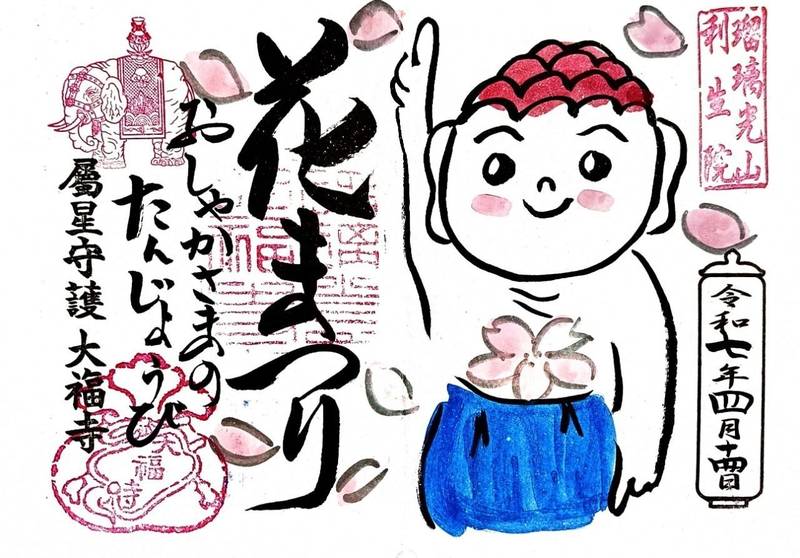 大福寺 御朱印帳 - 京都市/京都府 | Omairi(おまいり)