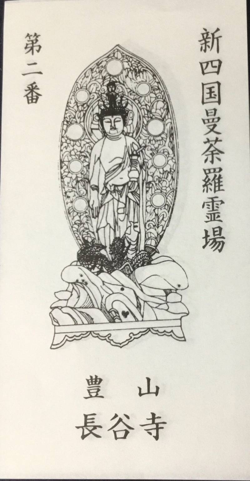 長谷寺,徳島県鳴門市撫養町木津1037-1