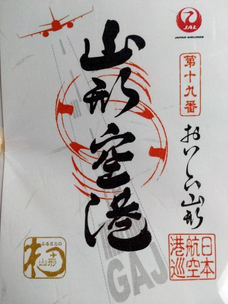山形空港,山形県東根市羽入 柏原新林３００８