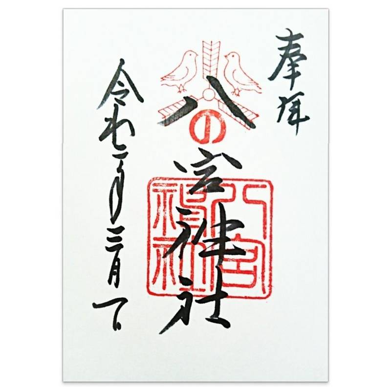 八宮神社,兵庫県神戸市中央区楠町3丁目4-13