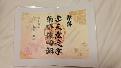 京都府の御朱印・神社・お寺 人気ランキング2023 | Omairi(おまいり)