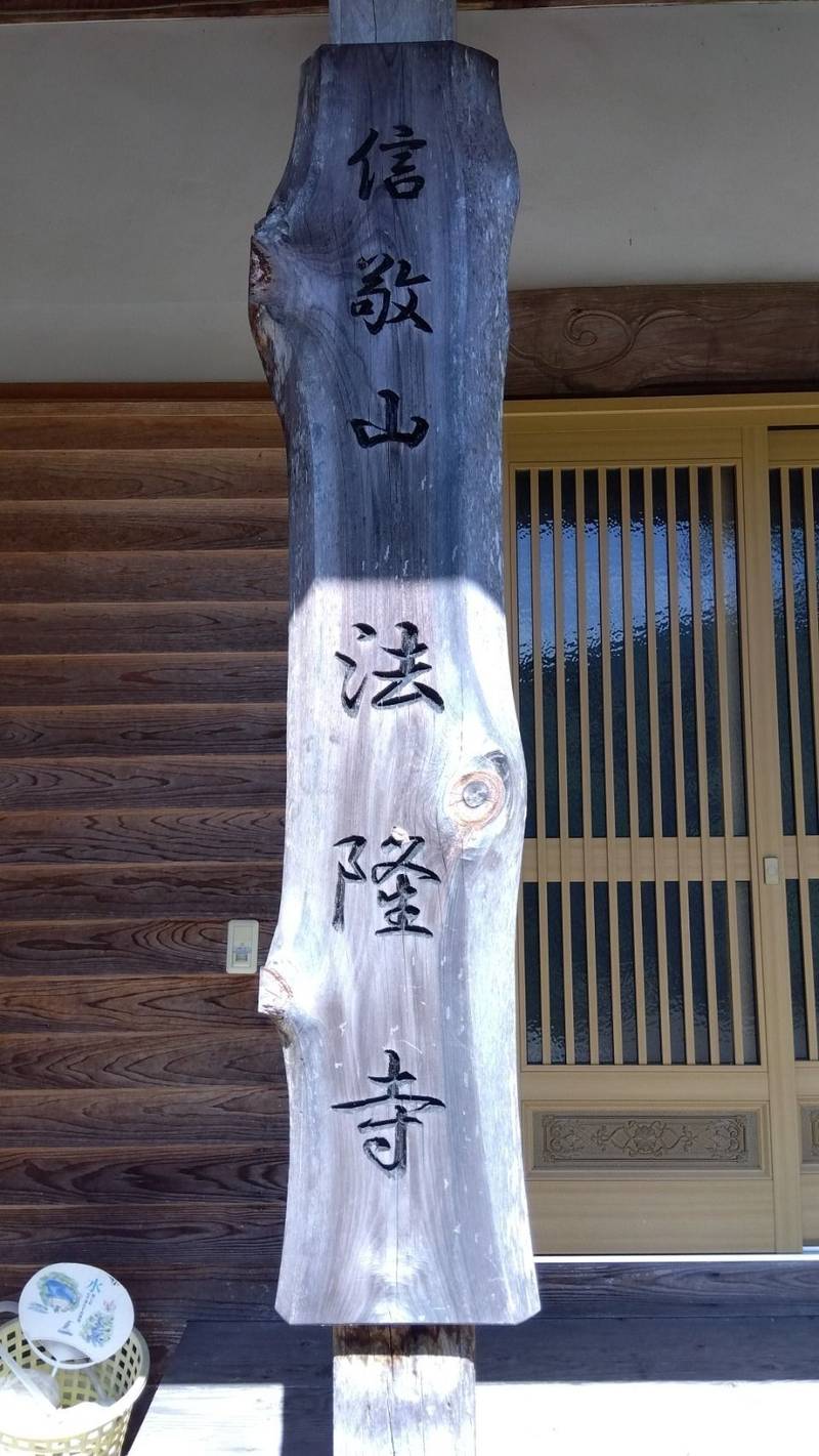 法隆寺,福岡県糸島市川原５３０