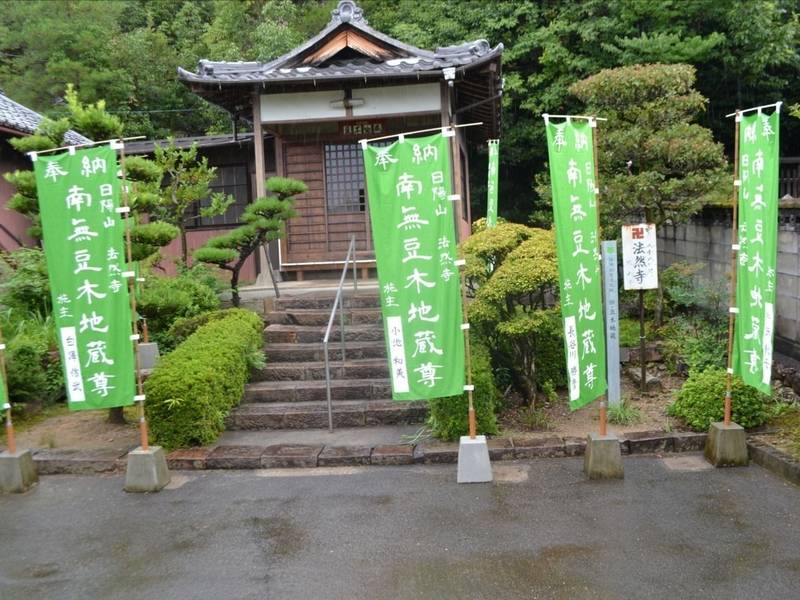 法然寺,岐阜県関市伊勢町16