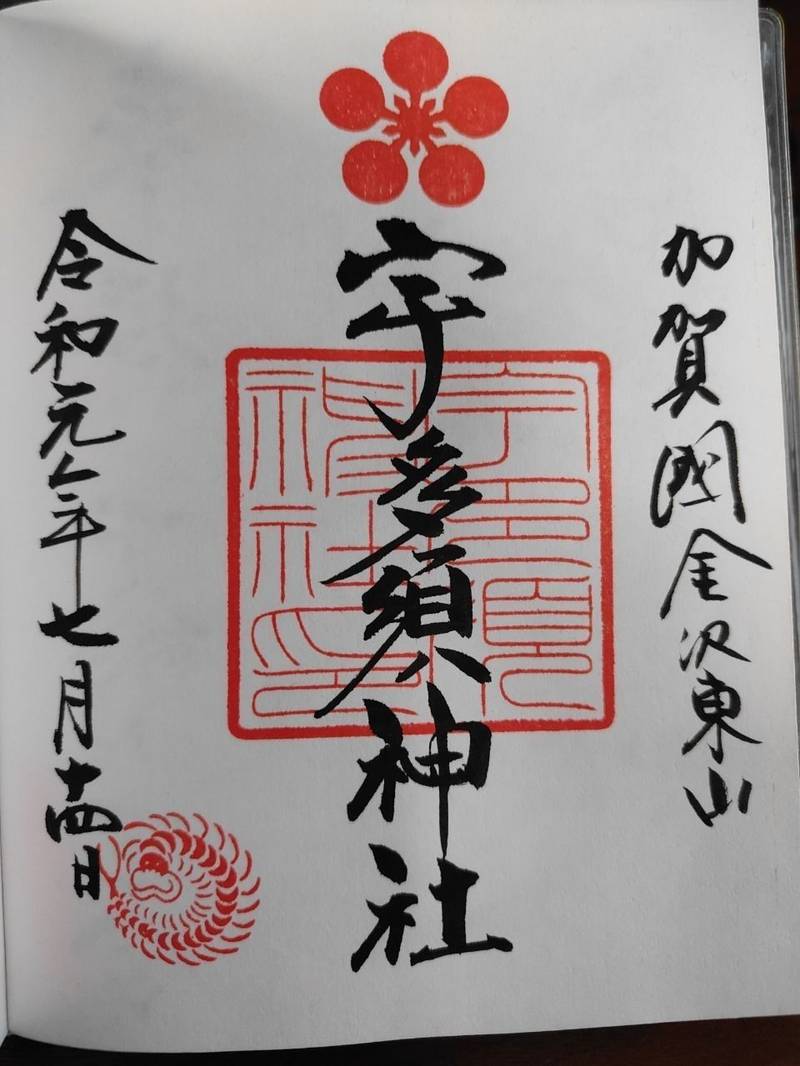 宇多須神社,石川県金沢市東山１丁目３０−８