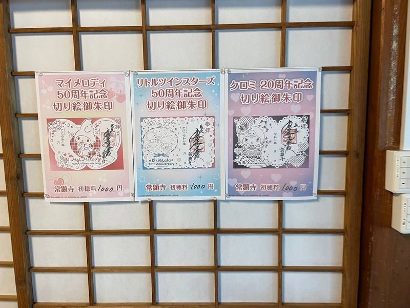 常顕寺,新潟県上越市寺町３丁目7-31