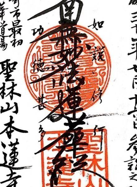 本蓮寺