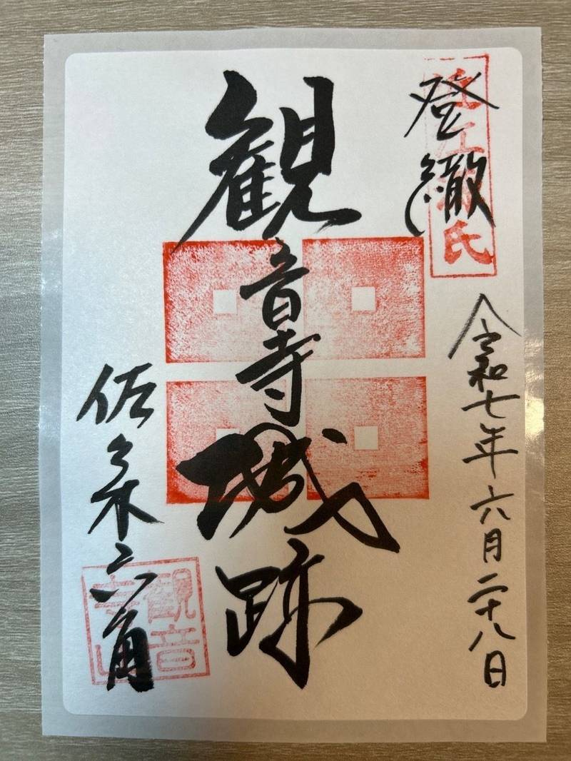 観音寺城跡,滋賀県近江八幡市安土町石寺