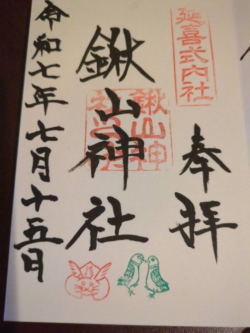鍬山神社,京都府亀岡市上矢田町上垣内22-2