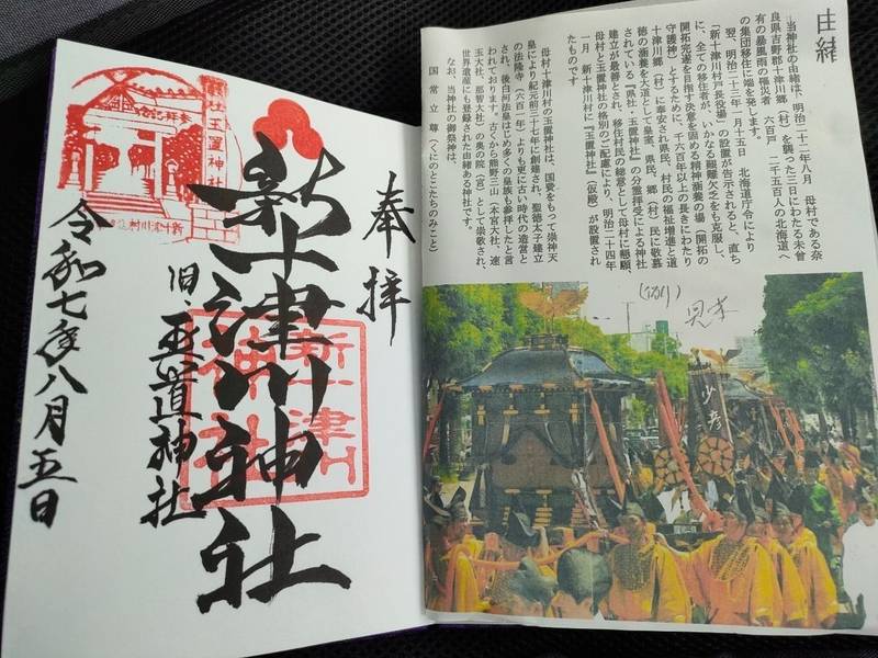 新十津川神社,北海道樺戸郡新十津川町字中央37番地