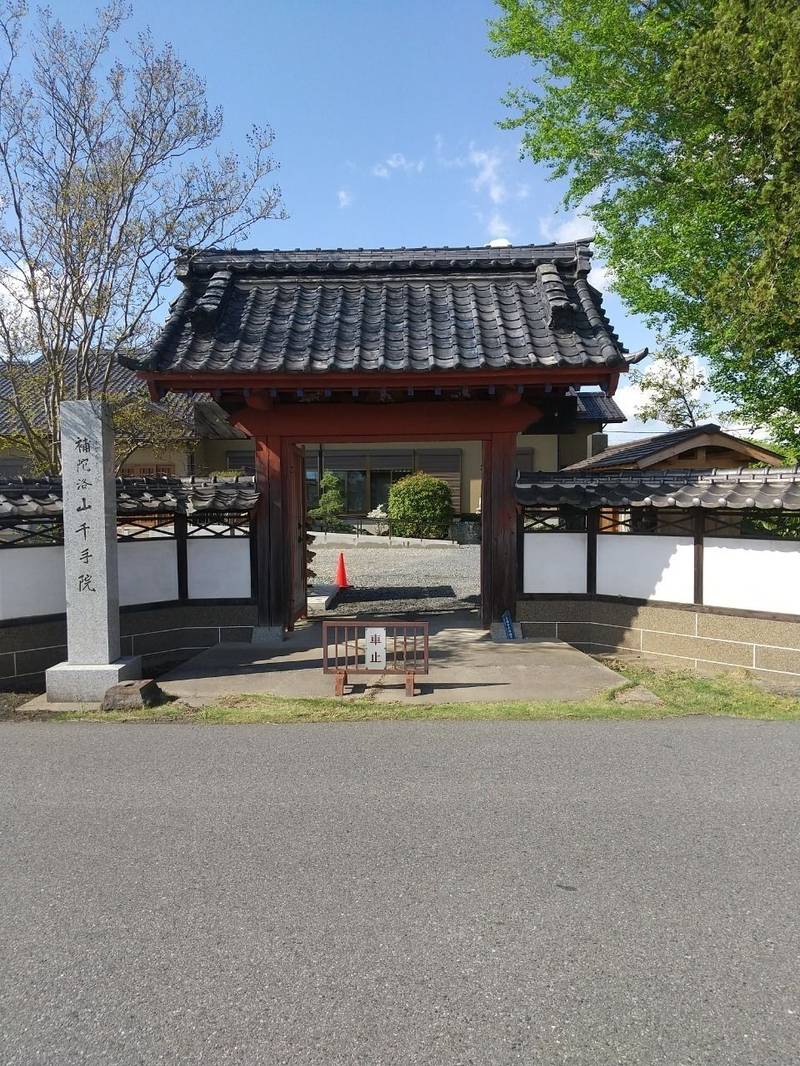 補陀洛山 千手院,埼玉県羽生市大字本川俣１０２８