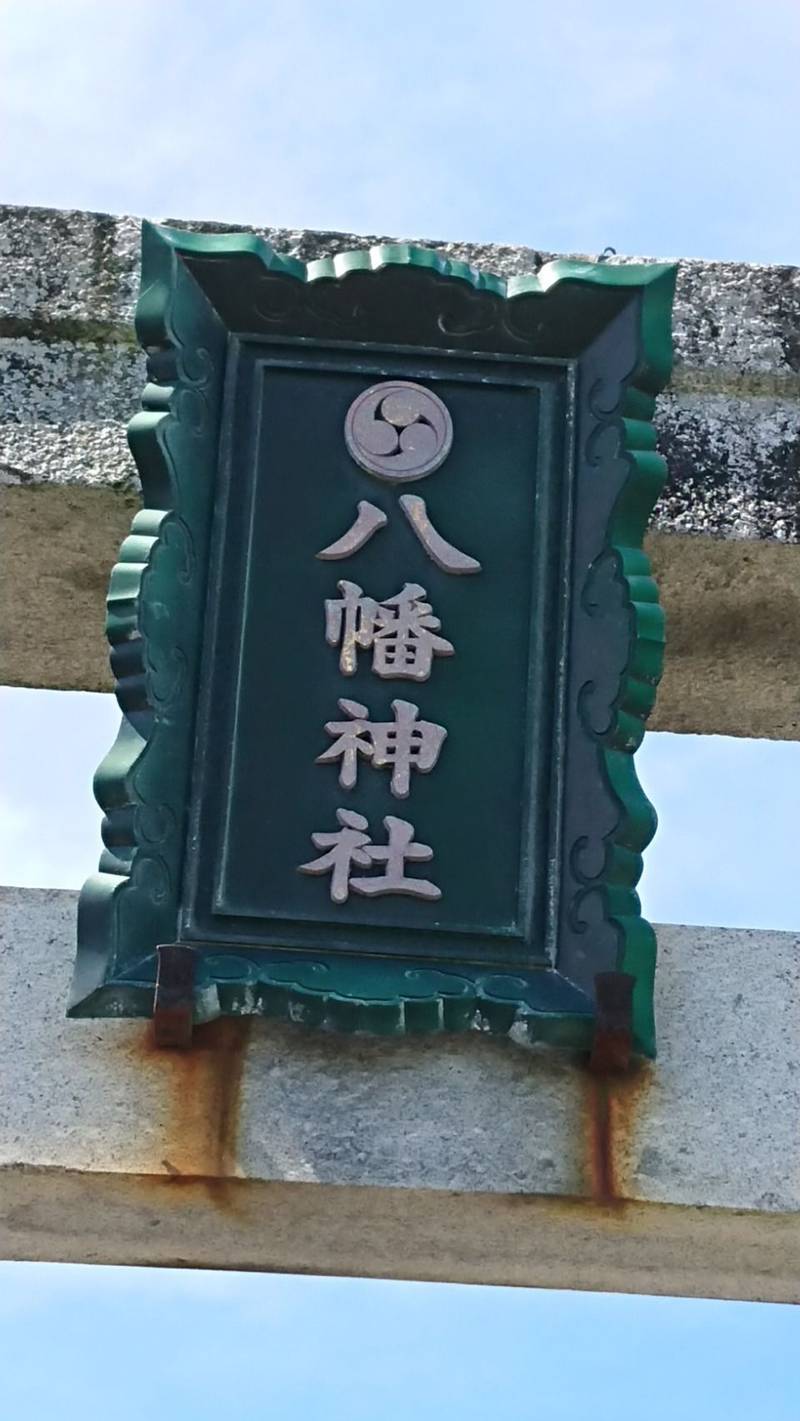 芝原八幡神社  (徳島市国府町)の見どころ