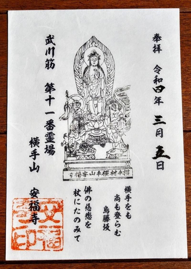 安福寺 見どころ 北杜市/山梨県 Omairi(おまいり)