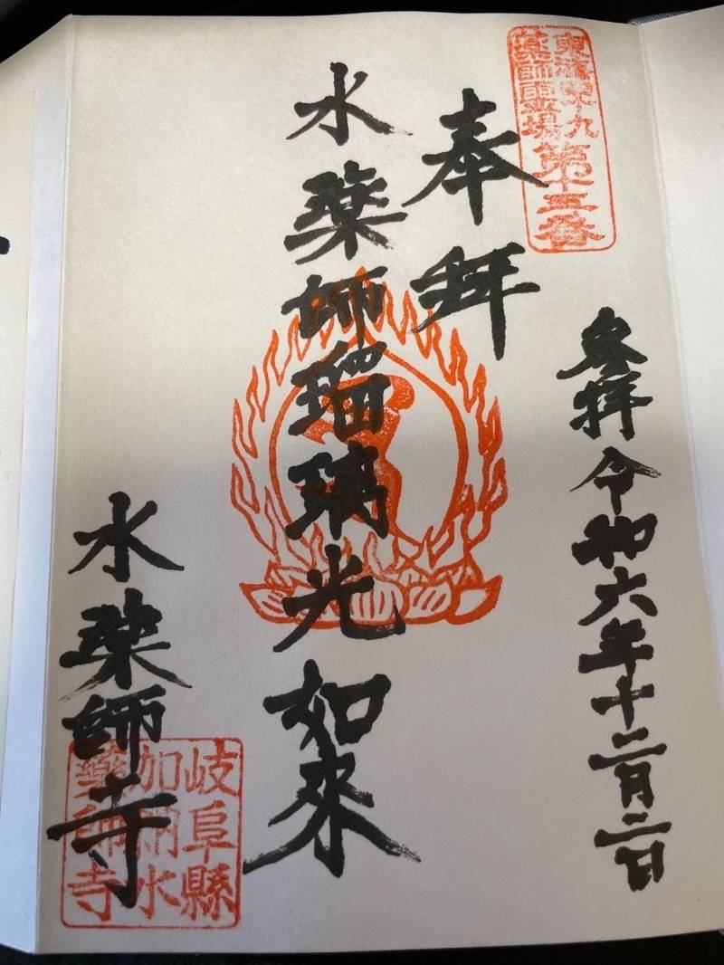 水薬師寺,岐阜県岐阜市加納南広江49