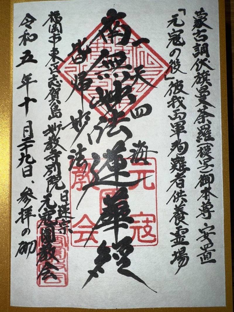 元寇園教会,福岡県福岡市東区志賀島 クビキレ2046-3