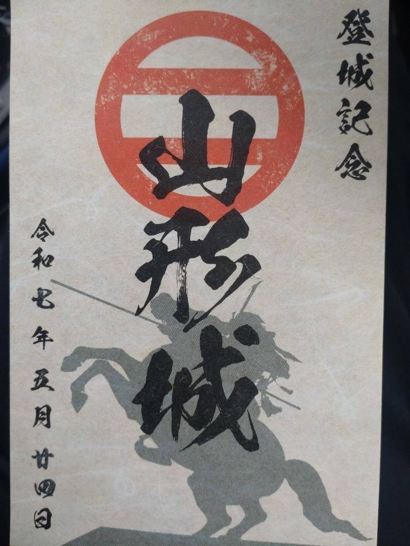 山形城跡,山形県山形市霞城町1