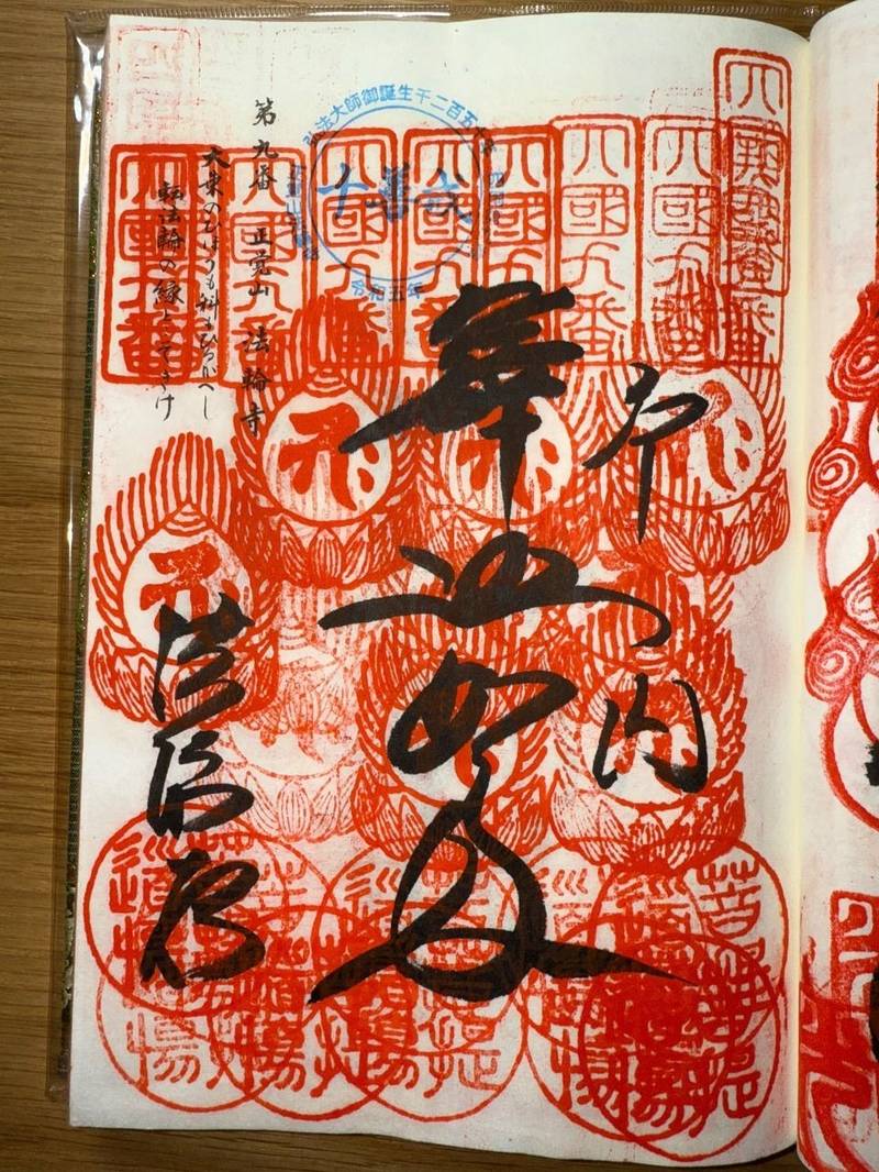 法輪寺,徳島県阿波市土成町土成字田中198-2